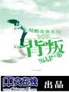 背叛